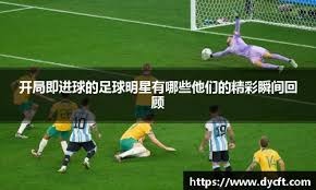 若昂-内维斯：我现在状态很好；金球奖不是我看待足球的方式